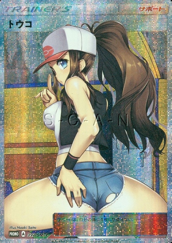2 1/2″ x 3 1/2″ ACG- TCG Trainers Saito Anime Waifu Semi Nude DIY Art Card #18
