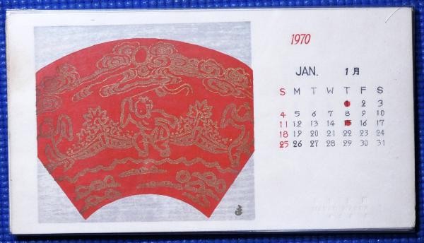 1970 Umetaro Azechi Japanese Woodblock Print Calendar Shuzo Ikeda Takeo Takei