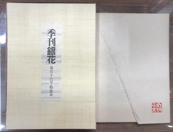 Deluxe Book Ginka 116 Woodblock Prints Limited Ed 300 1998 Umetaro Azechi gallery