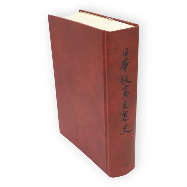 History of Japanese Woodblock Prints Transition Seiichi Shimaya 1981 Book