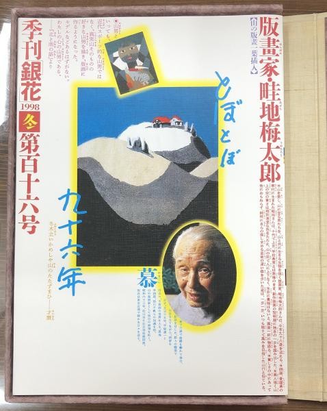 Deluxe Book Ginka 116 Woodblock Prints Limited Ed 300 1998 Umetaro Azechi gallery