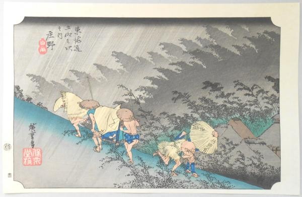 Hiroshige Woodblock Print 53 Stations of Tokaido Shono White Rain Yuyudo