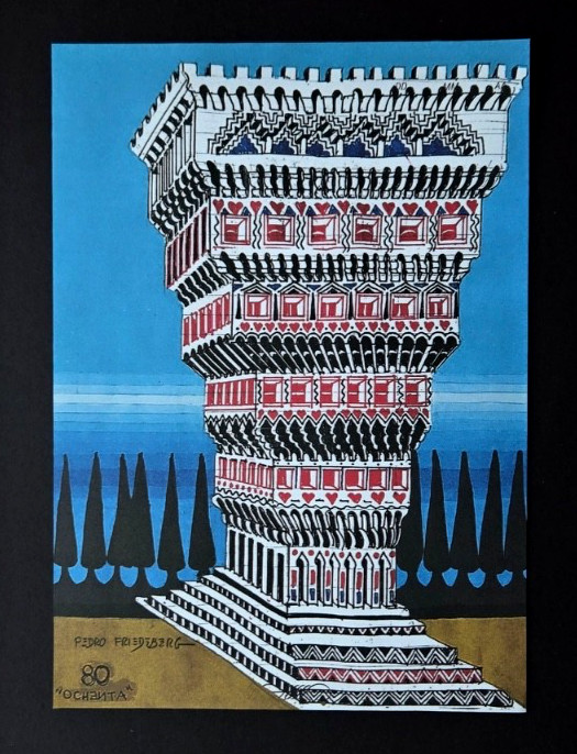 PEDRO FRIEDEBERG SIGNED PRINT + SURREAL ART + FRAMED COLLECTOR PIECE gallery