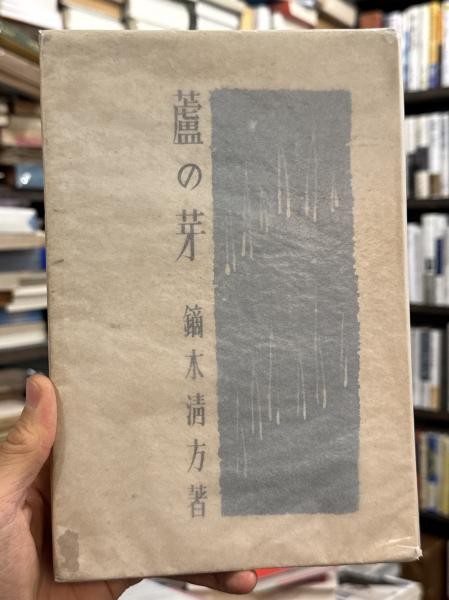 Kaburagi Kiyokata Signed Book Ashinome 1938 Woodblock Print Illustration Nihonga