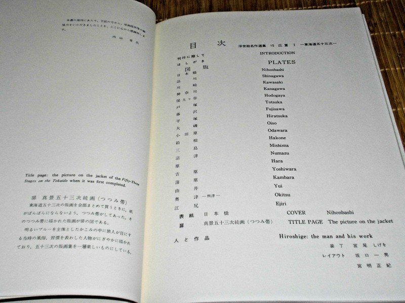 HIROSHIGE ANDO Ukiyo-e English/Japanese Bilingual Art Book 15 Tokaido 53 Station gallery