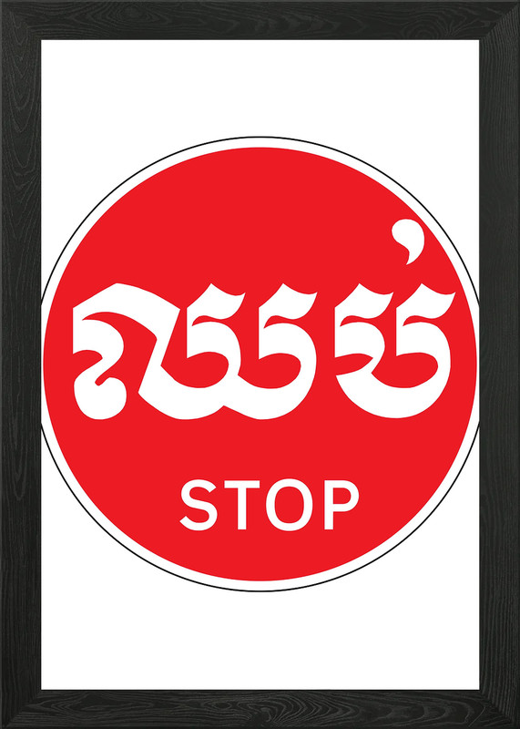 Cambodian Stop Sign Framed Wall Art Poster Canvas Print Picture