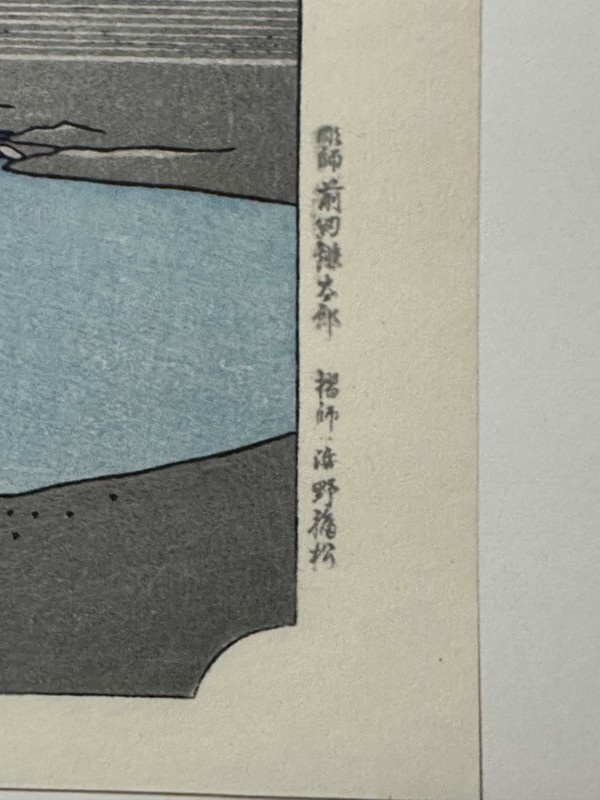 Hiroshige “Okitsu” Tōkaidō series - Vintage Woodblock Print gallery