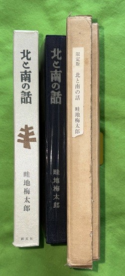 North South Ltd 100 Hanga 1972 Umetaro Azechi Signed Woodblock Print