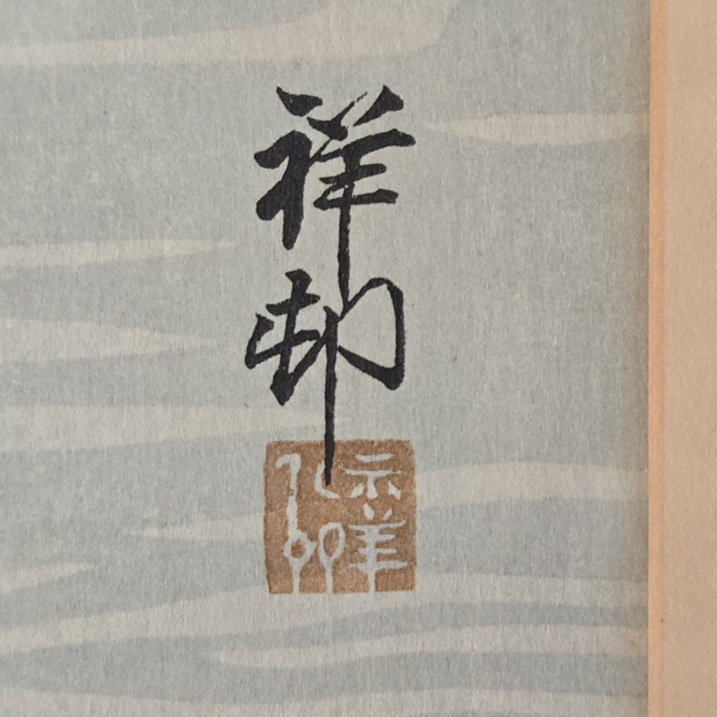 Mandarin Ducks In Snow Japanese Woodblock Print by Shoson (Koson) Ohara 20-5/8" gallery