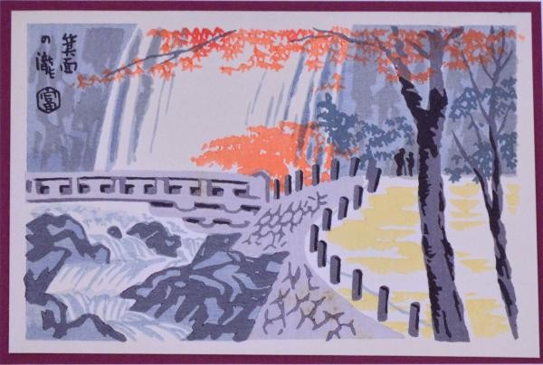 Woodblock Print Minoh Falls Osaka Famous Places Tokuriki Tomikichiro Art