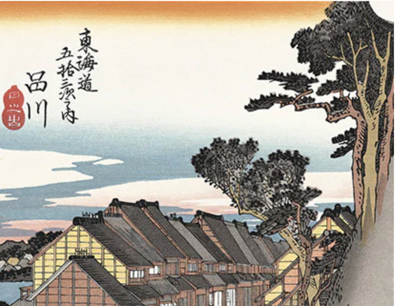 Hiroshige Ukiyo-e Woodblock Print Shinagawa Tokaido Adachi Framed Sunrise Art gallery