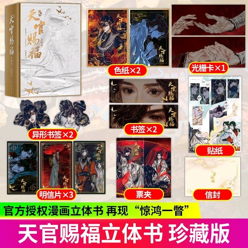 TGCF Heaven Official's Blessing 3D Pop-Up Art Book Limited Collector Edition gallery