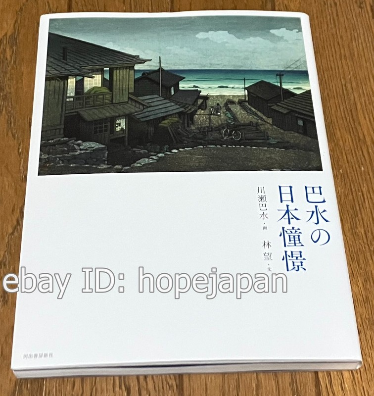The Wood Block Prints of Kawase Hasui Art Book