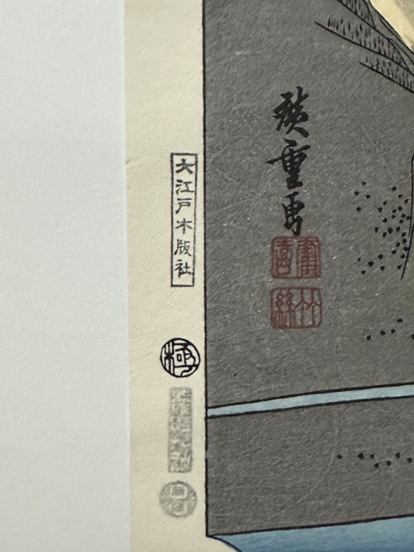 Hiroshige “Okitsu” Tōkaidō series - Vintage Woodblock Print gallery